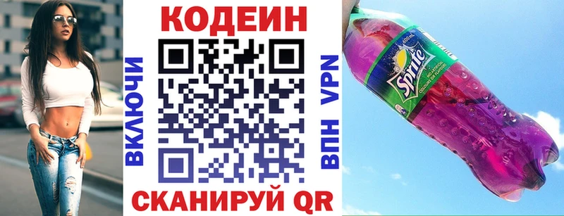 Кодеин Purple Drank  где найти наркотики  KRAKEN ССЫЛКА  Фокино 